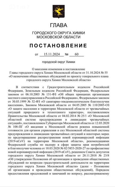 ❗️Важное про Генплан и замечания к нему  Кто подавал заявления онлайн через систему РПГУ (на uslugi mosreg), из-за..