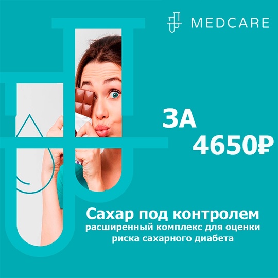 Новые акции до 30 ноября в MedCare! Анализ крови на витамин Д со скидкой 50%, сдавайте анализы не выходя из дома в..