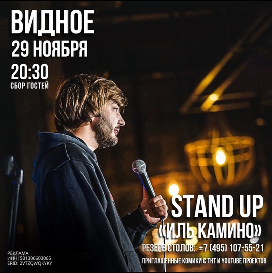 Отель «АСТРО ПЛАЗА» приглашает вас на StandUP шоу с участием известных комиков  29 ноября (пятница)
✔Сбор гостей..