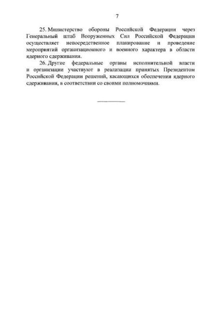 ⚡️Новая ядерная доктрина утверждена Владимиром Путиным.  Основные положения доктрины:  • Агрессия против..