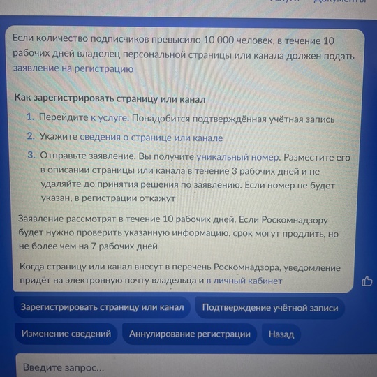 Роскомнадзор начал с 1 ноября 2024 года вести реестр блогеров, имеющих более 10 000 подписчиков. 
Странички тех,..