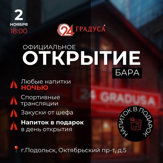 ОТКРЫТИЕ НОВОГО БАРА В ПОДОЛЬСКЕ🔥
ПОДАРКИ В ДНИ ОТКРЫТИЯ  Дорогие, подольчане! Рады объявить об открытии..