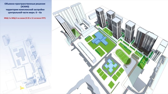 Опубликован возможный план "развития" микрорайона №6 в Одинцово 🏢  Информацию об этом опубликовал бывший..