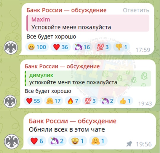 В Банке России походу наняли психологов в чат. 😁
Всё будет хорошо!..