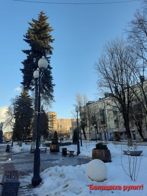 УЖЕ ВЕСНА?
Сегодня как будто весна в Балашихе..