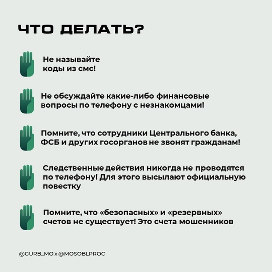 📨 Мошенники представляются сотрудниками почты России 
Валентина (имя изменено) из Балашихи стала жертвой..