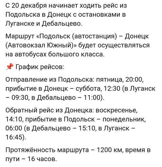 Из Подольска в Донецк теперь можно будет доехать на автобусе.  20 декабря в муниципалитете будет запущен..