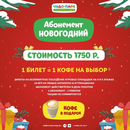 Реклама: ИП Шахназарян Арам Альбертович, ИНН 505396008280, ERID🎫 Запуск абонемента "Новогодний" для незабываемых праздников! 
Дорогие друзья! С радостью объявляем о..