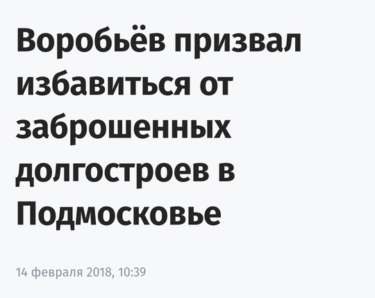 От подписчика:
____________
Какая судьба брошенной постройки на Юбилейном? Сколько стоять этому скелету? К кому..