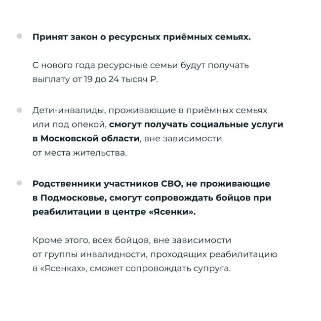 Итоги законотворческой деятельности Мособлдумы за ноябрь – 2024  Ключевые законы, которые были приняты..