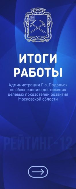 Глава города Григорий Артамонов рассказал, что подведены итоги работы органов местного самоуправления...