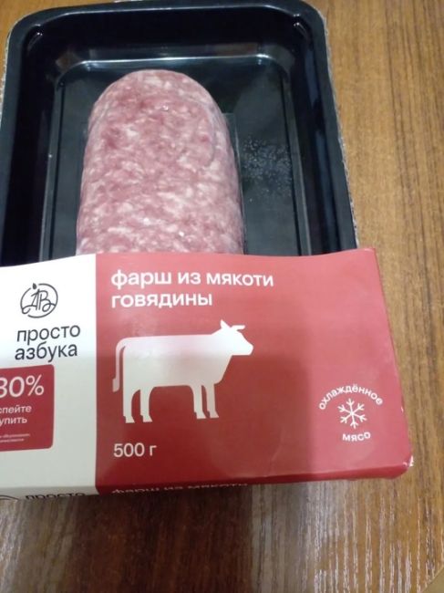 Купила в Азбуке вкуса , фарш из говядины .Дома прочитала состав Состав ; говядина , возможно содержание..