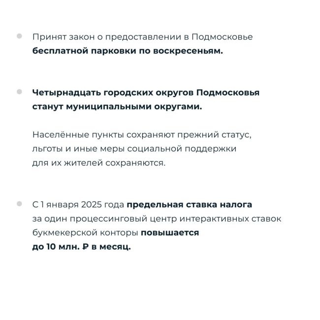 Итоги законотворческой деятельности Мособлдумы за ноябрь – 2024  Ключевые законы, которые были приняты..