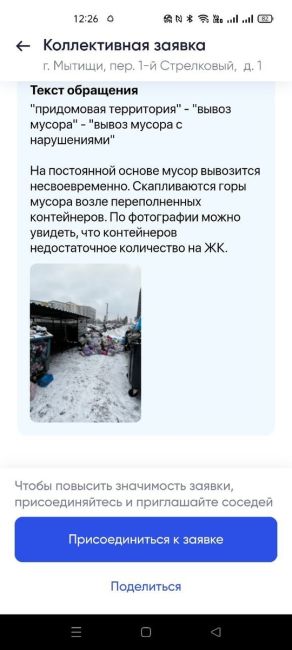 На постоянной основе не вывозится в полном объеме мусор по адресу Мытищи 1-й стрелковый переулок дом 1 и 3. УК..