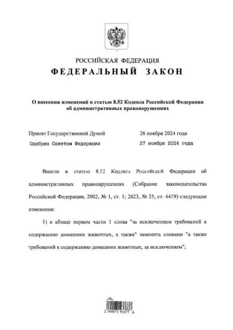 Владимир Путин ввел штрафы за неправильное содержание домашних животных 
Президент подписал поправки в..