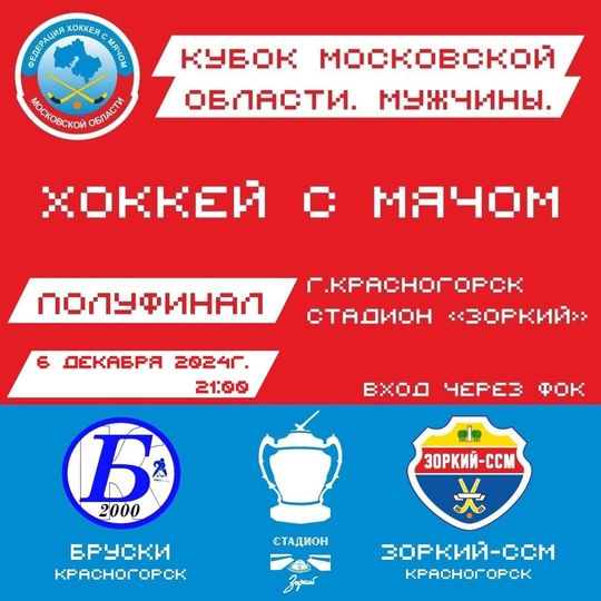 💡Стартовые матчи Чемпионата Московской области уже в эту субботу.  🏑Чемпионат Московской области...