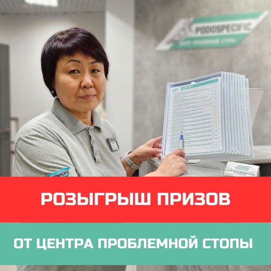 Розыгрыш полезных призов от Центра проблемной стопы Podospecific в Красногорске!  С 25 ноября по 12 декабря..