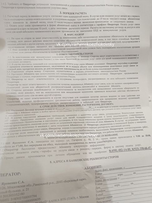 Недавно сунули в ящик бумагу. 
Некое ИП Яровенко С.А.предлагает заключить договор на оказание услуг связи для..