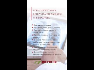 ☝️Когда обращаться к врачу пульмонологу?👩🏻‍⚕️🧑‍⚕️  📌При возникновении различных симптомов ОРЗ..