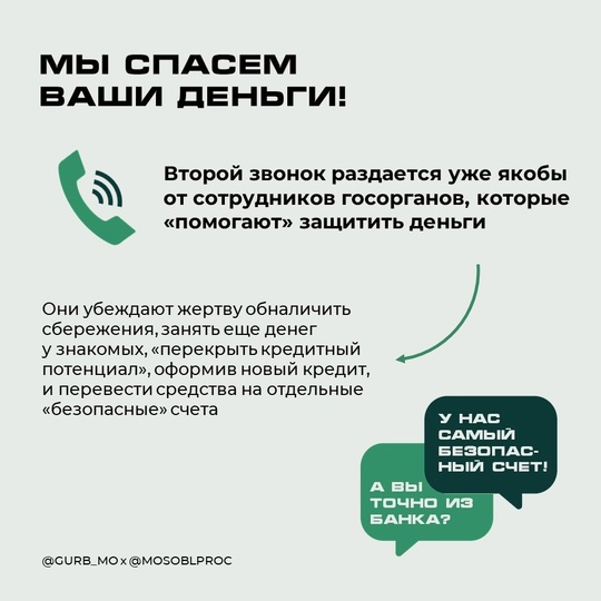 📨 Мошенники представляются сотрудниками почты России 
Валентина (имя изменено) из Балашихи стала жертвой..