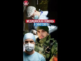 Женское движение спортивно-патриотического клуба ЯРОПОЛК- "Верим в тебя, родной" отправили медицинскую..