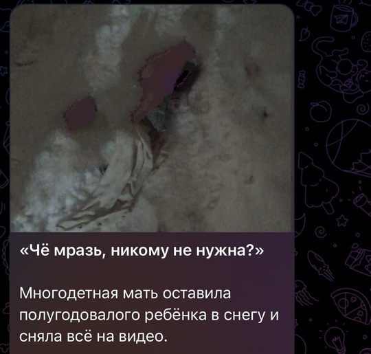 «Чё мразь, никому не нужна?»  Многодетная мать оставила полугодовалого ребёнка в снегу и сняла всё на..