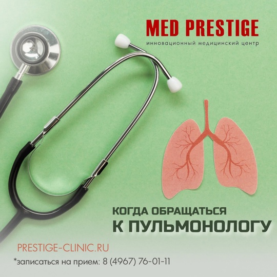 ☝️Когда обращаться к врачу пульмонологу?👩🏻‍⚕️🧑‍⚕️  📌При возникновении различных симптомов ОРЗ..