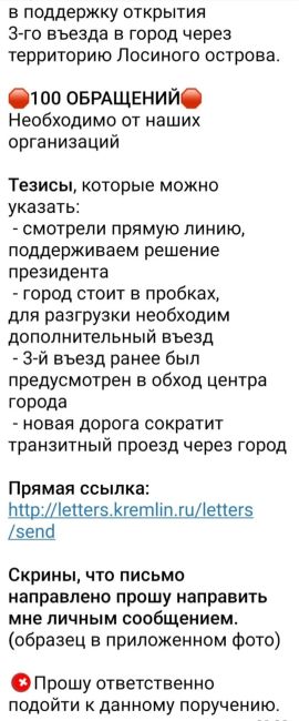 Предлагаю провести конференцию жителей, на которую пригласим представителей города, где мы вместе обсудим..