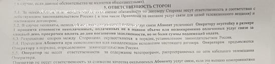 Недавно сунули в ящик бумагу. 
Некое ИП Яровенко С.А.предлагает заключить договор на оказание услуг связи для..