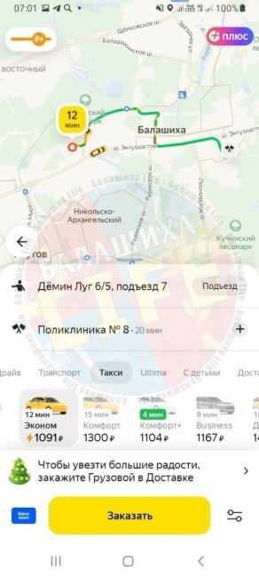 Добрый день, а когда это такси у нас проехать 5 км по Балашихе 1100. Это что за цены ?
Он меня что на руках будет..