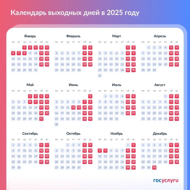 Знакомим мытищинцев с календарем выходных дней на 2025 год  Зная о них, можно планировать отдых, отпуск,..