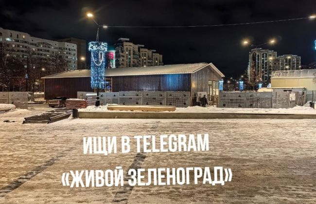 ⛸Каток на площади Юности заработает 28 декабря.  Изначально планировалось открыть его сегодня, но планы..