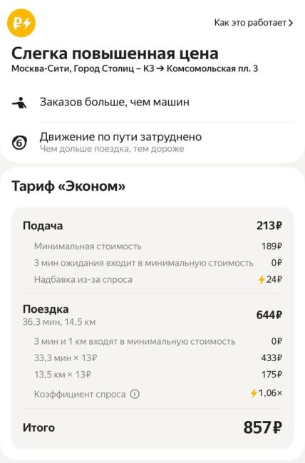 📲 Клиенты Яндекс Go теперь могут ознакомиться с компонентами, формирующими стоимость поездки на такси, ещё..