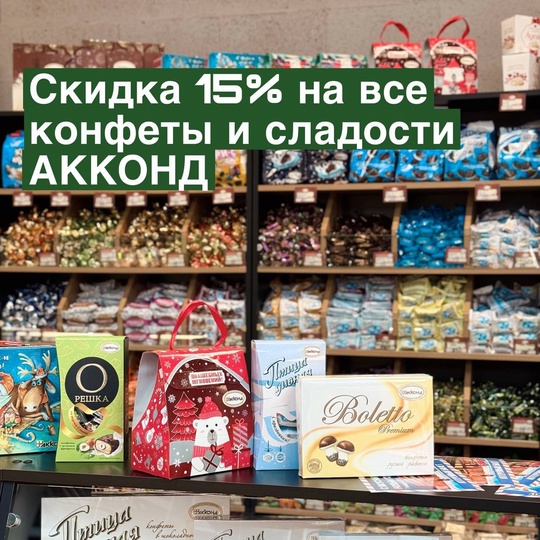 Уже купили сладкие подарки к Новому Году?🎅🏼  ТЦ «О’ДЕПО» запустил новое волшебное слово, которое даёт..