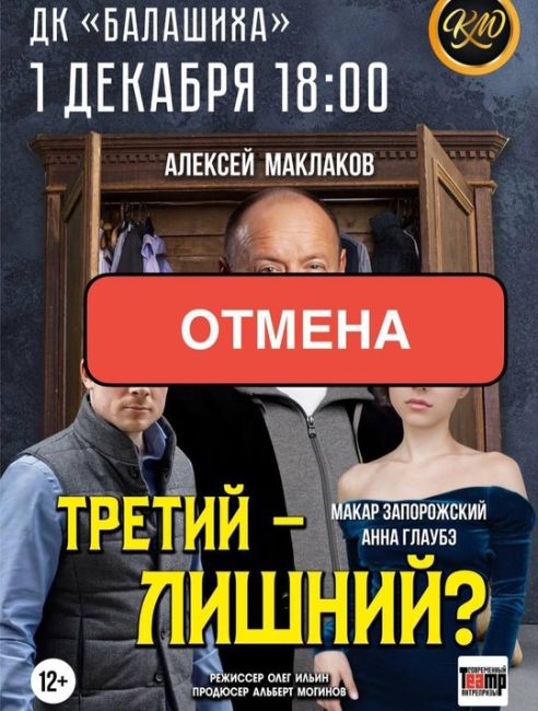 ЗРИТЕЛЬ - ЛИШНИЙ⁉️
Ищу тех, кто 1.12 не попал на спектакль «Третий - лишний?» в ДК Балашиха.  Спектакль..