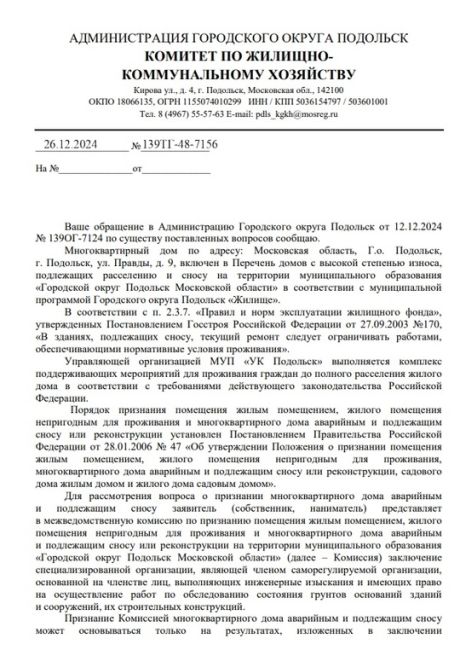 Сроки расселения домов Правды 9, 14/2 и 16/3 и Долгова 7,9 и 11 после банкротства инвестора не..