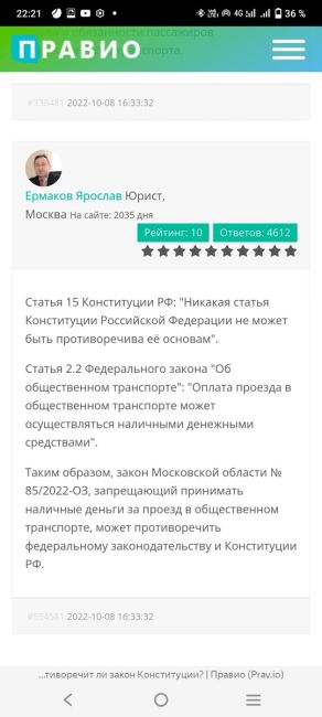 В маршрутке 1208 контролёры начали проверять билеты. Как оказалось, наличную оплату водитель не имеет право..