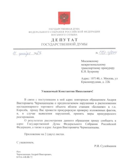 НАПРАВИЛИ ЗАПРОС В ПРОКУРАТУРУ О ПРОВЕРКЕ УСТАНОВЛЕННОЙ ПАЛАТКИ В БОЛШЕВО  По многочисленным жалобам..