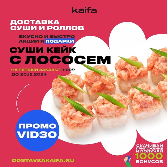 😱 Это что, Доставка kaifa?! Самые кайфовые роллы в городе? Большое меню на любой вкус и кошелек? Кайф!  Суши,..