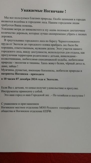 Приглашаем неравнодушных к природе и своей окружающей среде. Кто, если не..