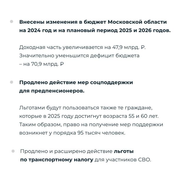 Итоги законотворческой деятельности Мособлдумы за ноябрь – 2024  Ключевые законы, которые были приняты..