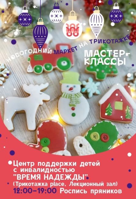 21-22 декабря! Два дня с 12 до 19:00! 
Большой Новогодний Маркет на Трикотажке ждет гостей!!! 
Более 50-ти авторов..