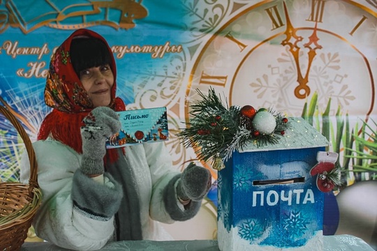 🎅 «Почта Деда Мороза» заработала в парках и скверах Коломны и Озер 
🎄 Весело и активно отметили первый..