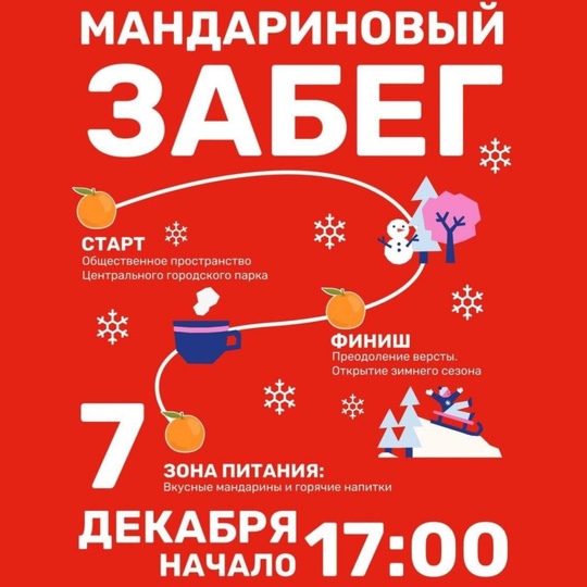 В эту субботу, 07 декабря, в 17:00 на общественном пространстве у Центрального городского парка пройдет..