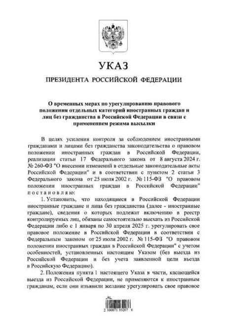 ⚡️ Незаконно находящиеся в России мигранты обязаны покинуть Россию до 30 апреля 2025 года или урегулировать..