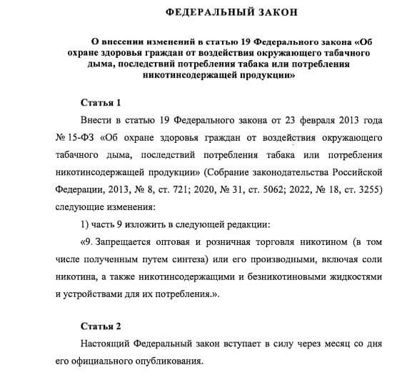 👨‍⚖В Государственную думу был внесён проект закона, который предусматривает полный запрет на продажу..