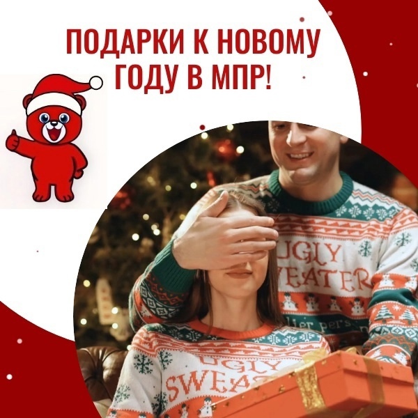 В [https://vk.com/mprkrasnogorsk|Магазине Постоянных Распродаж|Красногорск] - в одном месте - вы сможете приобрести подарки..