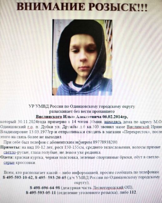 ❗️В Одинцовском округе пропал ребенок  MACCOBЫЙ..