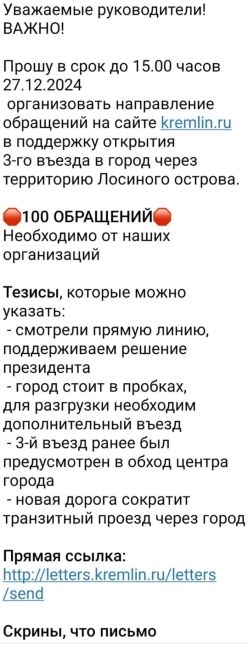 Предлагаю провести конференцию жителей, на которую пригласим представителей города, где мы вместе обсудим..