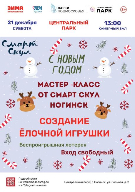 Центральный парк приглашает на новогодние..